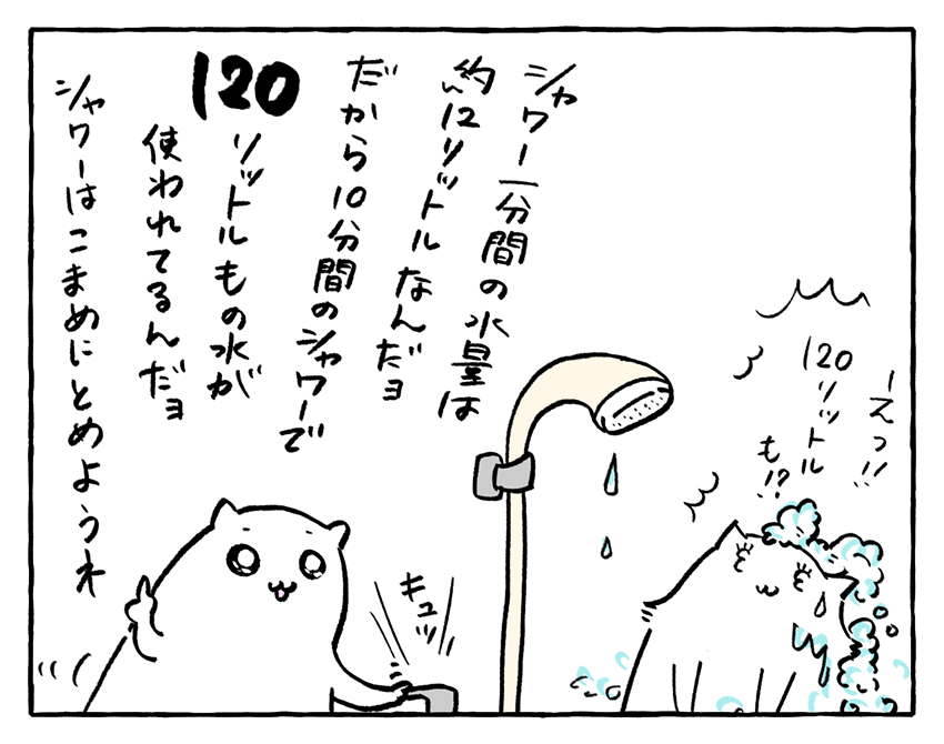 エコで便利漫画シャワー節水2110194