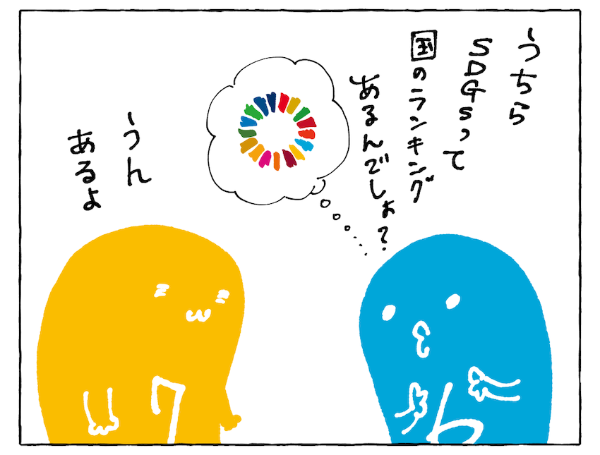 SDGs2021日本ランク01