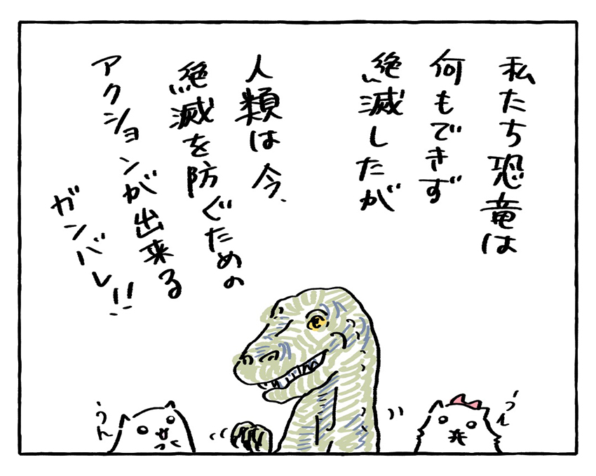 COP26恐竜と猫